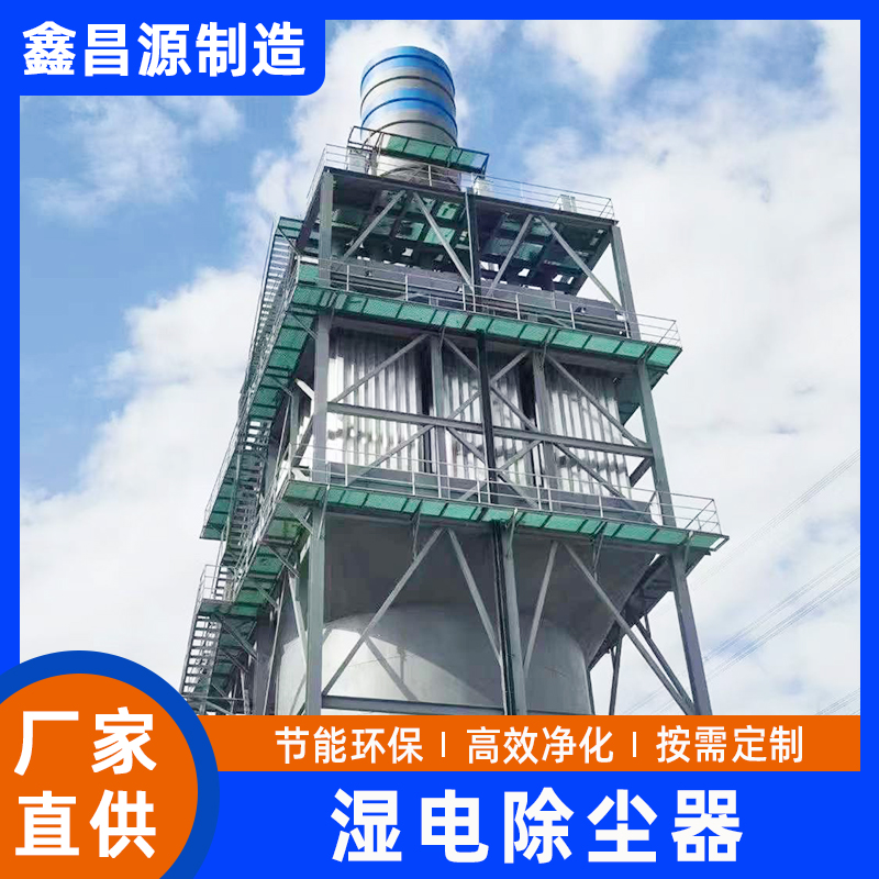 湿电除尘器.jpg 湿电除尘器.jpg