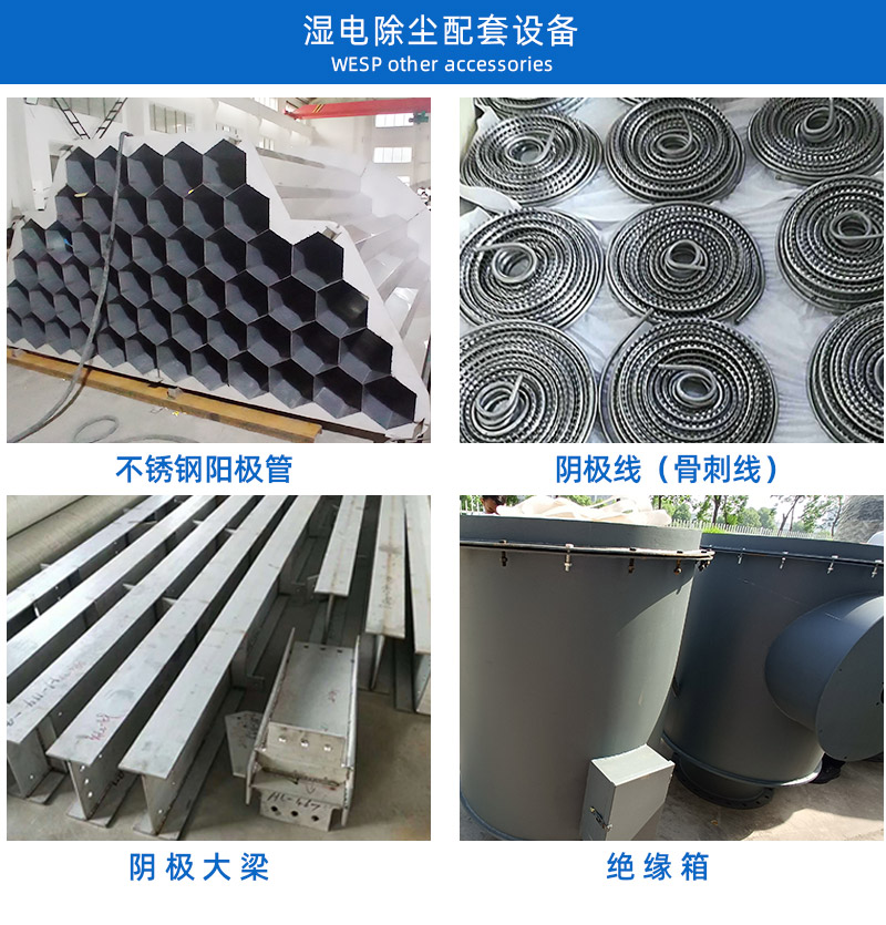 湿电除尘器配套设备阳极管 阴极线.jpg 湿电除尘器配套设备阳极管 阴极线.jpg